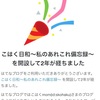 こはく日和〜2年目突入‼︎