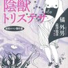 ３月１日　もう6分の１が過ぎたのか