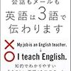 英語は３語で伝わります