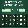 10/12～10/13練習試合