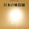 「日本の風俗嬢 」