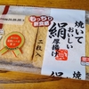 「得体の知れん食物」の続報