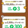  【５/１６】アサヒクエストキャンペーン【 オープン / LINE 】