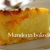 冬の定番　みかんのケーキ　Mandarin baked cake