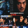 映画「不夜城」（1998、Sleepless Town）今夜7：00～BS放送。