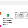 電話番号じゃない発信元番号から来るSMSは何なの？信用していいの？