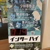 インターハイに向けて！・・北海道旭川市　会場視察&抽選会！！