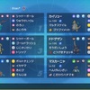 【ポケモンSV】ステロ拒否ドラパカイリュー【瞬間7位 最終210位】