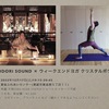 【ウィークエンドヨガ】5月１８日(土)クリスタルボウル irodori sound ✖️ ウィークエンドヨガ