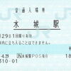 水城駅現状