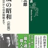 永井荷風は、戦争へ突き進む昭和の日本をどう見ていたか？（川本三郎著『荷風の昭和』から）。