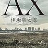 AX｜同じだけど違うものを