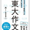 TBS 《王様のブランチ》3/16『東大作文』西岡壱誠 BOOKコーナー