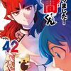 敵か？守るか？〝トップの我儘合戦〟【魔入りました！入間くん42巻】[あらすじ・漫画紹介・感想]