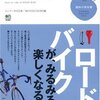 エンゾ早川『ロードバイクに乗るときに読む本』