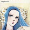 今不機嫌家族(9) / 花村えい子という漫画にとんでもないことが起こっている？