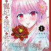 毒の寵妃は後宮で花ひらく｜1巻特典まとめ｜ストア一覧