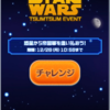 ツムツム イベント STAR WARSイベント 惑星から帝国軍を追い払おう 攻略法