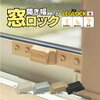 障害児の窓抜け出し対策に｜クサビ効果でガッチリ固定する窓ロック「LEGLOCK」レビュー