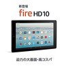 Amazon kindle Fire HD 10 2017 7th Genを購入しました！