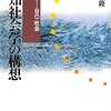 所詮我々はカテゴリー化してしまう生き物なのだろうけれど