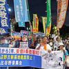 戦争法からまる３年、安倍９条改憲ＮＯ！ 沖縄・辺野古新基地建設阻止！ ９・１９日比谷野音集会