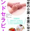 「触れ合い」で伝わること　認知症　interaction