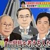 フジテレビ　桜井誠氏と嵐・桜井のパパをスリ代える