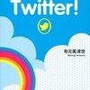 Twitterで英語を使う