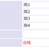 第147回日商簿記１級に合格したので、解答速報を見てみた（メモ用紙も晒す）