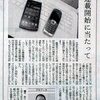 新聞連載はじまりました！