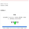 アドセンス収益確定したが銀行登録はどうなった？