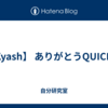 【Kyash】 ありがとうQUICPay