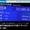 日経平均大暴落👀💦大暴落しても儲かる株を買う！？