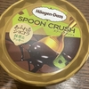 ハーゲンダッツ新作で癒される＜SPOON CRUSH＞ あふれるショコラ 抹茶＆クッキー