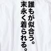 後悔させません！メンズカジュアルファッション初心者向けスターターセット。【シャツ・Tシャツ・ボトムス・スニーカー・バッグ】