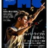 2017年ONE OK ROCKが紅白初出場か。小出恵介事件の賠償として