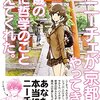 【哲学】『ニーチェが京都にやってきて17歳の私に哲学のこと教えてくれた。』原田まりる