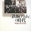 東急と東映と現テレビ朝日がグループ会社だった時代