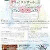 サリュ！コンサート✨