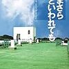 日記：「いまさら翼といわれても」