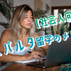 社会人向けスパルタ留学のメリット・費用・おすすめの学校など徹底解説！