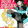 【炎炎ノ消防隊】漫画はどんな話？ネタバレなし｜ソウルイーター0