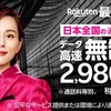 【iPhone】ソフトバンクから楽天モバイルへ乗り換え完了しました