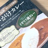 【北海道・函館】五島軒の「あいがけカレー」の巻