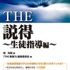 特別でも何でもない特別指導。なぜこんなに効果があるのか？