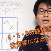 《小さな起業家の為の金持ち父さん投資ガイド上級編》①株主・経営者・労働者の視点を持つ