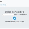 もやしコイン(Sprouts、SPRTS)の現在価格を見ることができるサイト「SPRTS2JPY」を作りました🌱