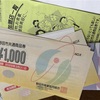 野田市商品券