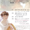 告知　2017.5.27「セレーナマリアコンサート〜光への旅立ち2017〜in福島」